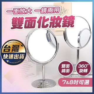 【雙面化妝鏡】放大鏡面 化妝鏡 立鏡 桌鏡 雙面鏡 旋轉化妝鏡 美容鏡 梳妝鏡 歐式 雙面圓鏡 鏡子