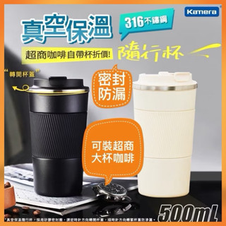 附發票☎️生活家 臺灣出貨 真空咖啡隨行杯 真空保溫隨行杯 316不鏽鋼 咖啡杯 隨行杯 環保杯 保溫杯 隨身杯 隨手杯