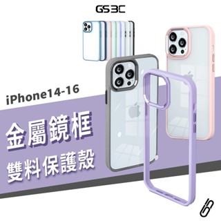 鋁合金 金屬鏡頭 iPhone 16/15/14 Pro Max/Plus 透明殼 防摔殼 保護套 保護殼 手機殼 裸機