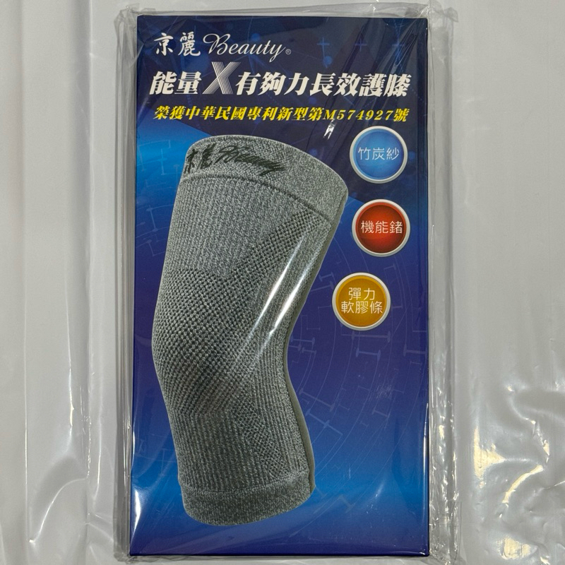 正品公司貨 京美京麗護膝 京美長效支撐X型舒緩護膝 一雙入