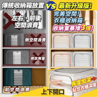 110L 新版側開防水PVC透明收納箱 雙開式 鋼架收納箱 折疊衣物整理箱 加深棉被置物箱 PVC防水透明 加粗鋼架收納