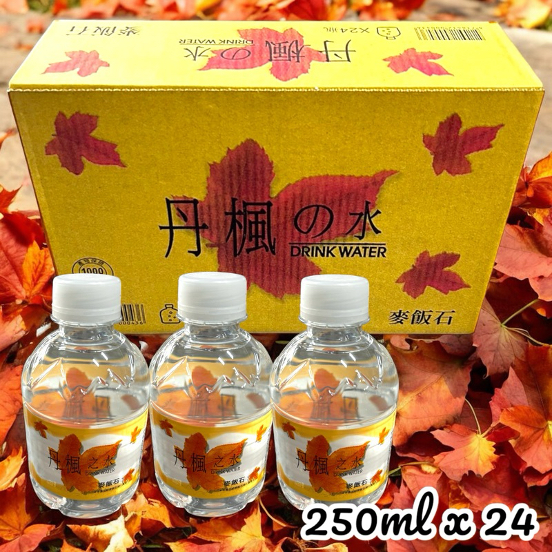 《一單上限一箱,不能加其他商品》 箱購 丹楓之水 麥飯石礦泉水 250ml 瓶裝水 礦泉水 丹楓水 小水 迷你水