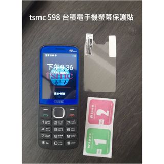 iTree 598 臺積電專用4G資安手機的螢幕保護貼 tsmc