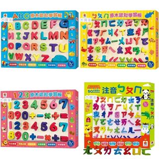 現貨 原木認知學習板 5Q木製積木認知書 益智遊戲板 ABC 123 注音 ㄅㄆㄇ 創意積木【雙美】