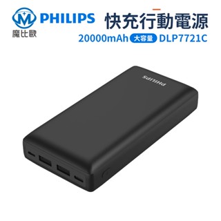 Philips 飛利浦 PD / QC3.0 行動電源 20000mAh TYPE-C 18W雙向快充 DLP7721C
