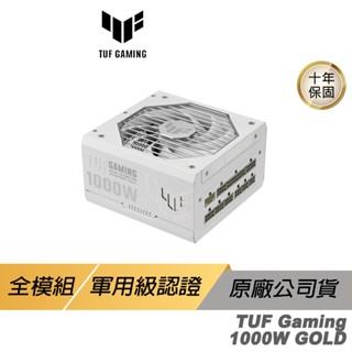 TUF Gaming 1000W Gold 電源供應器 軍戎白 80Plus 金牌 ATX 3.0 雙滾珠軸承 全模組