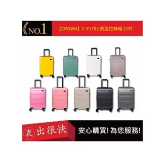 【CROWN】C-F1783 防盜拉鍊箱 行李箱 旅行箱 旅行用品-21吋 | 衷出很快