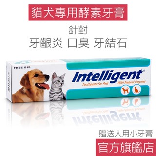 臺灣產 因特力淨 可吞嚥 酵素 寵物 牙膏 80g 狗狗 貓咪 用品 牙膏 免漱口 軟化牙結石 清新口氣 防口臭 牙齦炎