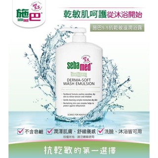 （全新贈品轉售）施巴 抗敏感系列 抗乾敏滋潤浴露 抗乾敏保濕乳液 乳液 沐浴乳 沐浴露
