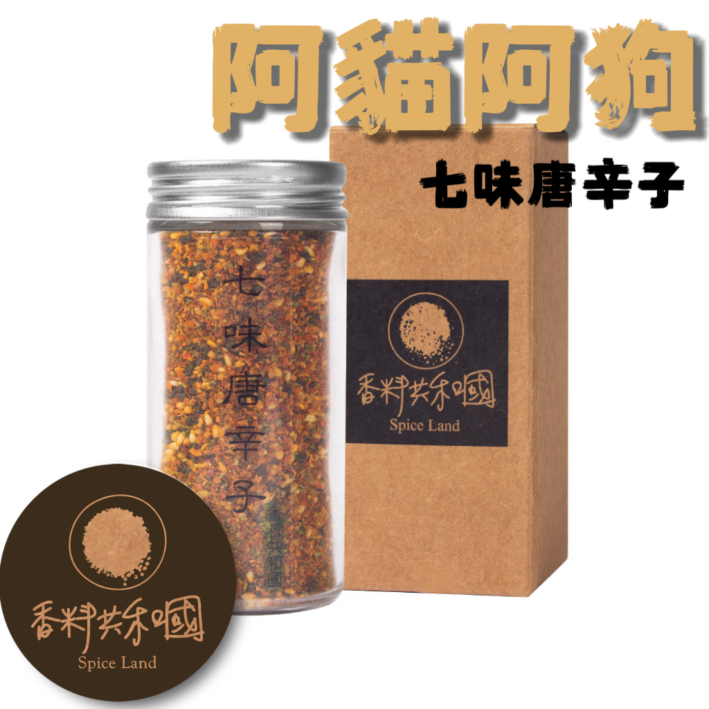 【香料共和國】日式料理 拉麵調味 七味唐辛子 ✨ 七味粉 日式辣椒粉 辣椒粉 一味粉 調味粉 辛香料【阿貓阿狗生活百貨】