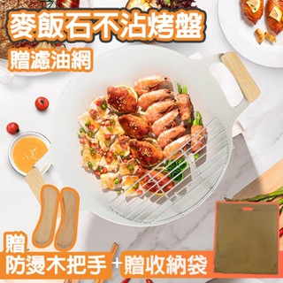 【送收納袋+防燙手柄+濾油網】 麥飯石韓式不沾烤盤 露營烤盤 月亮烤盤 燒烤盤 卡式爐烤盤 烤肉盤 煎烤盤 圓型烤盤