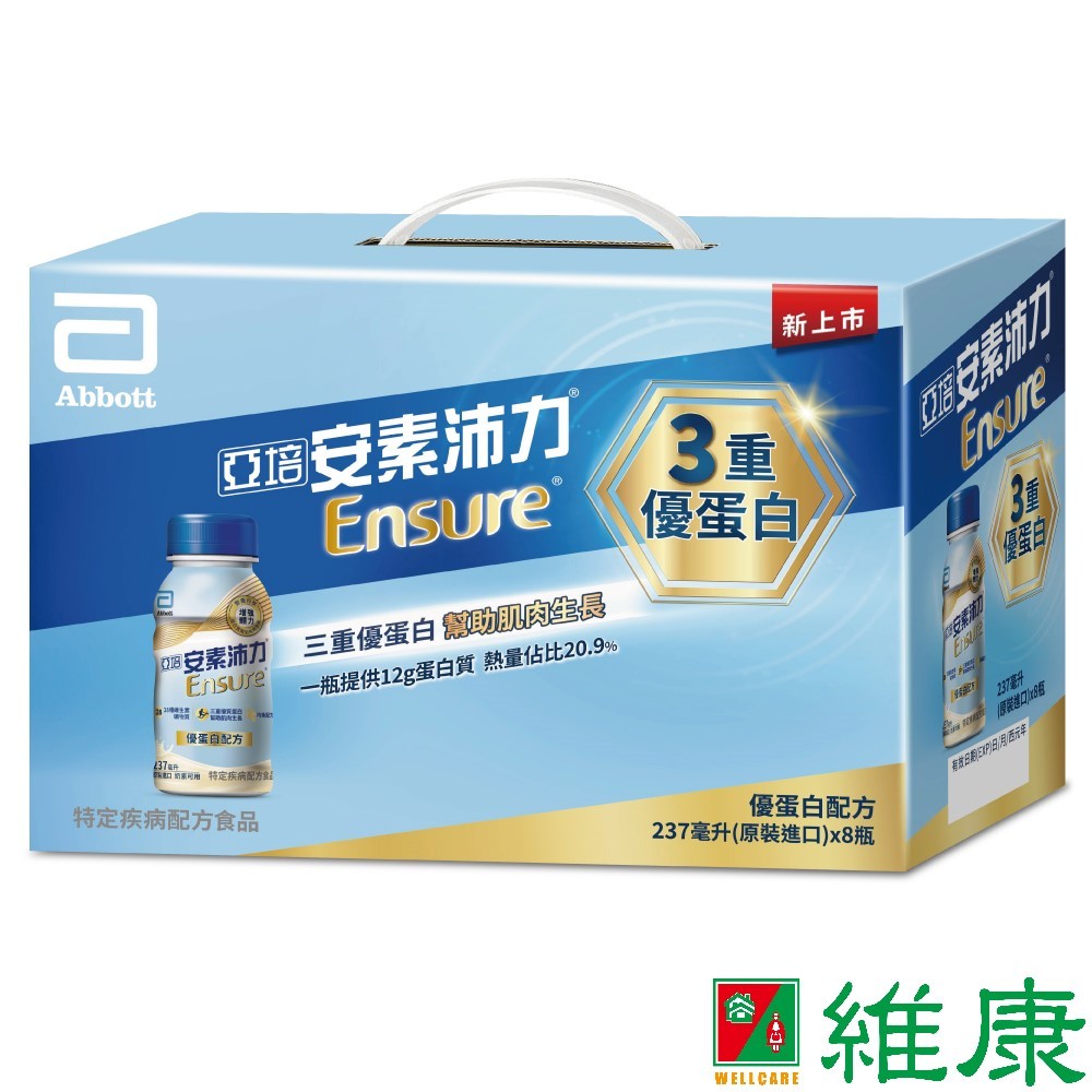 亞培 安素沛力 (香草減甜口味) 8入禮盒組  維康