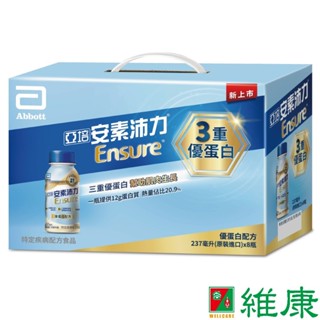 亞培 安素沛力 (香草減甜口味) 8入禮盒組 維康