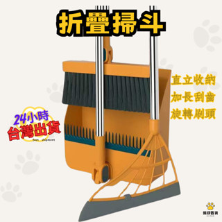 站立式掃把 臺灣出貨💫 折疊掃把 掃把畚箕組 掃除用具 畚斗 掃把組 刮水掃 刮水器 魔術掃把 旋轉掃把 掃地神器