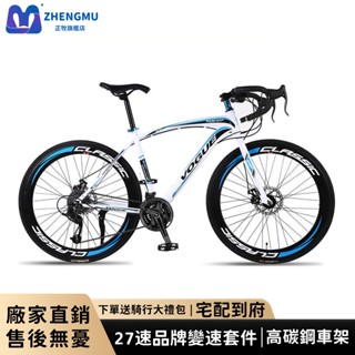 【臺灣優選】公路自行車 變速自行車 24吋公路車 公路腳踏車 實心胎 公路自行車 單車 自行車 公路車 公路自行車