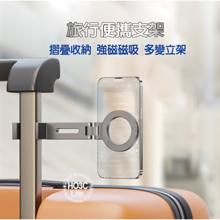 旅行支架 360°旋轉 【現貨+發票】 直播支架 手機支架 折疊式支架 便攜支架 磁吸支架 車載支架 伸縮收納