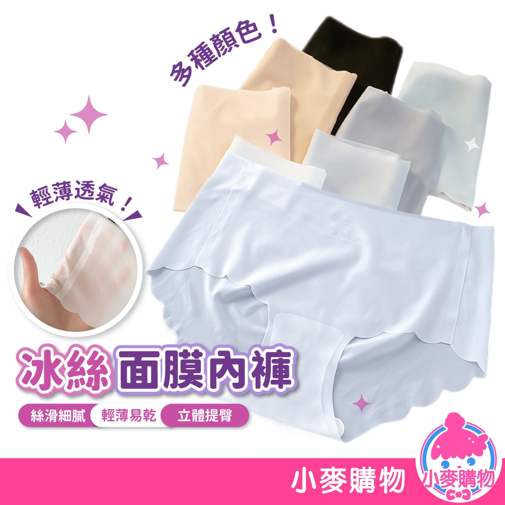 冰絲面膜內褲 面膜內褲 面膜褲 涼感內褲 冰絲內褲 內褲 三角褲 女性內褲 桑蠶絲冰絲內褲【小麥購物】【E152】