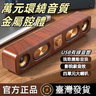 臺灣出貨 木質電腦喇叭 桌上型電腦喇叭 有線喇叭 筆記本電腦喇叭 音箱音響 USB喇叭 長方形長條喇叭 重低音雙喇叭