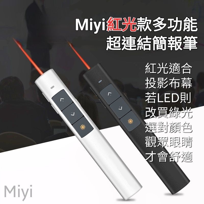 (發票) 紅光 簡報筆 雷射筆 簡報 PPT 指引 翻頁筆 指示器 激光筆 逗貓筆 適用 教學 會議 簡報 報告
