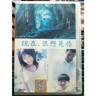 影音大批發-Y54-027-正版DVD-日片【現在，很想見你／便利袋裝】-竹內結子 中村獅童