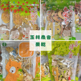 ［代購］玉井區農會 芒果乾 （有糖/無糖） 情人果乾 紅心芭樂乾 鳳梨乾