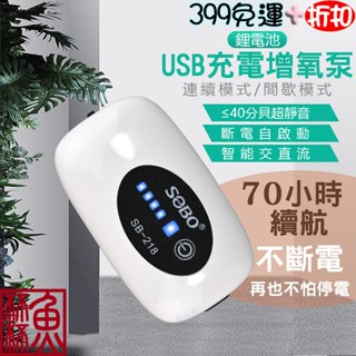 《魚杯杯》USB充電增氧泵【打氣機】不斷電打氣機-超靜音空氣幫浦-空氣馬達-氣泡石-空氣幫浦-靜音幫浦-水族氧氣-水妖精