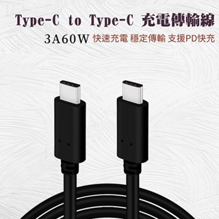 PowerFalcon USB-C充電傳輸線 Type-C PD快充 3A 20V 1米(PF13)