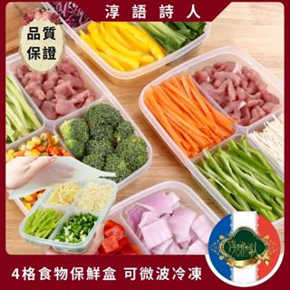 🌹淳語詩人質感家居｜現貨 開發票 廚房用品- 冰箱四分格PP加厚收納保鮮盒 便當盒 分裝盒-L號