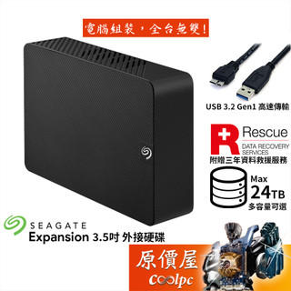Seagate希捷 Expansion 3.5吋 外接硬碟【16TB / 24TB】3年保/原價屋