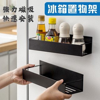 HomeEX生活專家 冰箱置物架 廚房磁吸置物架 調味罐收納架 磁吸收納 磁吸冰箱置物架 磁吸置物架 無痕置物架 冰箱架