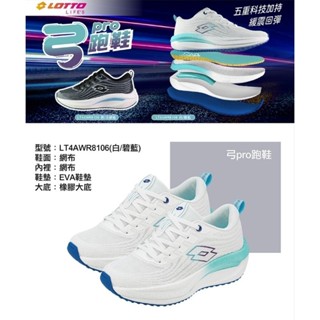 【LOTTO 義大利】女 白藍色 LT4AWR8106 輕量透氣散熱 Q彈柔軟緩震 足弓支撐 抓地耐磨慢跑鞋