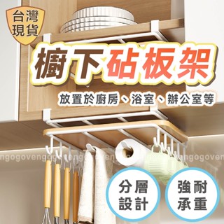[臺灣現貨] 砧板架 沾板架 砧板收納架 廚房置物架 廚房收納架 廚房收納