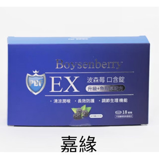 【PBF寶齡富錦】 波森莓口含錠 (18顆/盒)