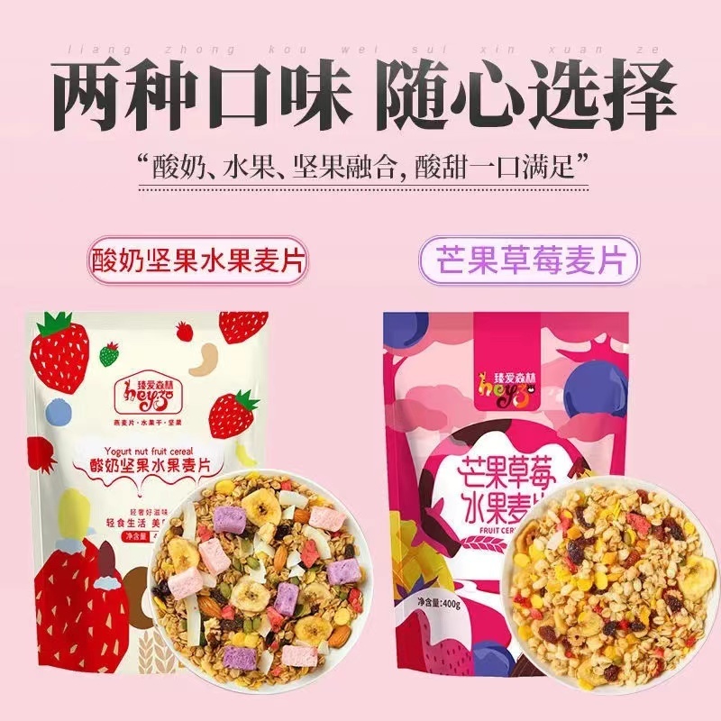限時特賣 麥片 水果麥片#酸奶水果坚果混合麦片可直接干吃的代餐免煮营养冲牛奶拌酸奶早餐