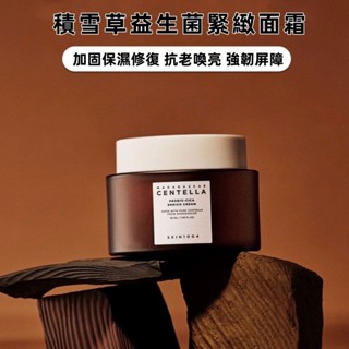 韓國Skin1004 積雪草益生菌保濕面霜50ml 緊緻補水