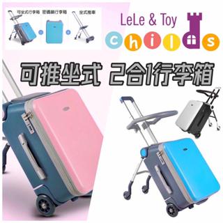 免運！正商檢保固! 可坐行李箱 兒童推車 20吋行李箱 20吋登機箱 登機行李箱 嬰兒推車 行李箱推車 兒童行李箱