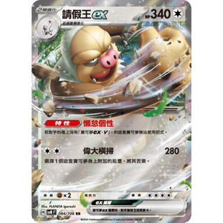 [ALG 卡牌專門] 寶可夢 PTCG 中文版 請假王ex SV8 084/106 RR 閃卡