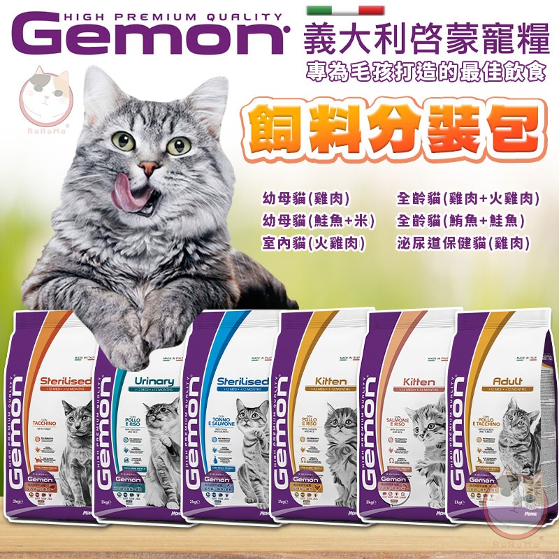 Gemon啟蒙貓飼料【500克】啟蒙寵糧 貓飼料 貓糧 飼料 幼貓飼料 成貓飼料 全齡貓飼料 幼母貓飼料 室內貓飼料