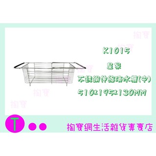 『現貨供應 含稅 』K-1015皇家不銹鋼伸縮滴水棚(中) 臺灣製 ㅏ掏寶ㅓ