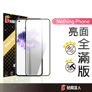 Nothing Phone 滿版玻璃貼 螢幕保護貼適用 Nothing Phone 3a 2a 2