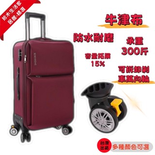 🚚 拾木精選🚚 牛津布行李箱 20吋22吋28吋行李箱 登機箱 萬向輪旅行箱 布行李箱男女學生拉桿箱密碼箱 防刮防撞防水
