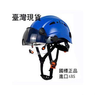 臺灣24H出貨安全帽工地安全頭帽子優質ABS材質國際合格標準頭盔防撞頭盔安全帽男護目頭帽戶外透氣建