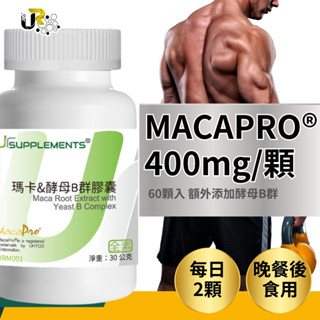 UrSupplements® MacaPro®瑪卡萃取+酵母B 低溫糊化 瑪卡 馬卡膠囊 60顆@能量補給站@