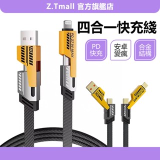 機甲刀鋒 四合一 超級快充 PD65W充電線 雙type-c 布編數據線 充電傳輸線 黃金機甲線 數據線