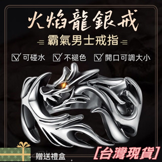 送禮盒丨原創設計丨霸氣戒指龍戒指復古戒指泰銀戒指開口戒指純銀戒指嘻哈戒指造型戒指朋克戒指轉運戒指食指戒尾戒
