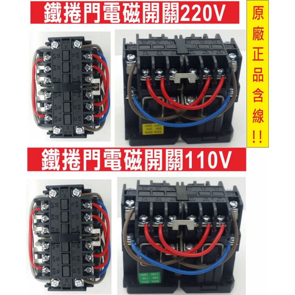 🔔隔日🔔(含稅)原廠正品含線!鐵捲門電磁開關 T-12繼電器 SR-12 黑色電磁開關  電磁開關正逆轉控制 傳統鐵捲