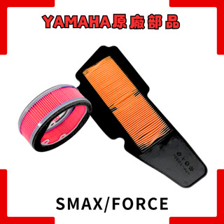 【現貨秒出】YAMAHA 山葉 S-MAX S MAX 52S 空氣濾芯 進氣空濾 空濾綿 傳動小海棉 一組