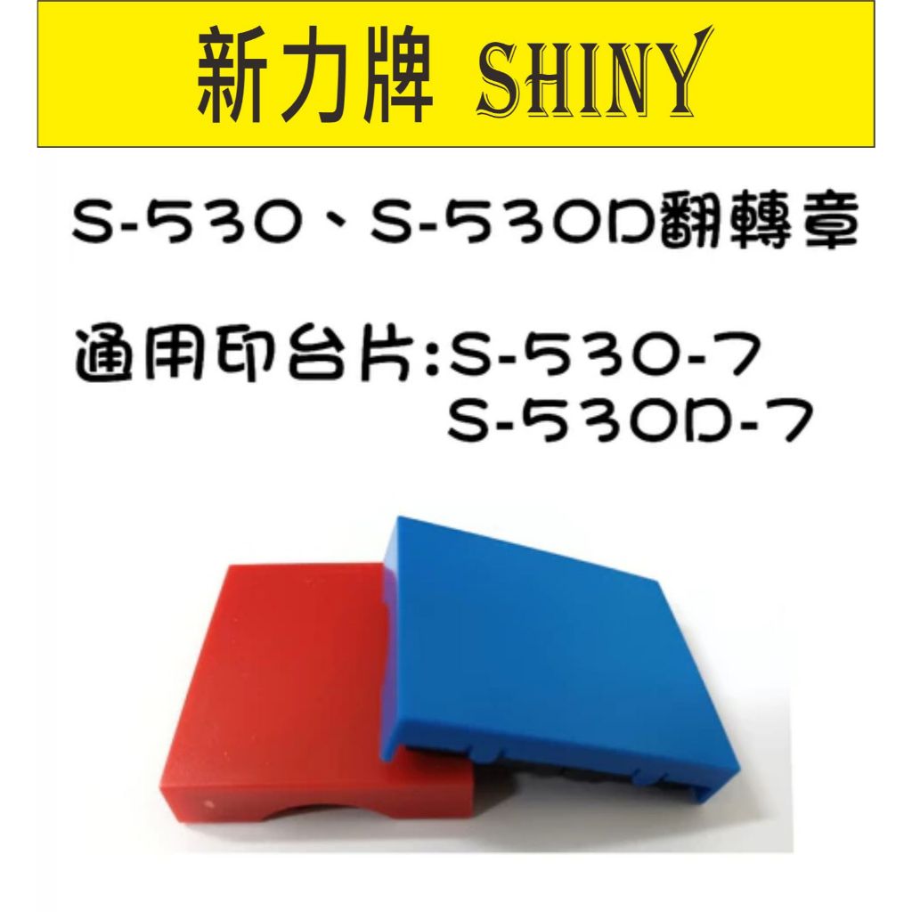 新力牌印章補充墨水的價格推薦- 2026年1月| 比價比個夠BigGo