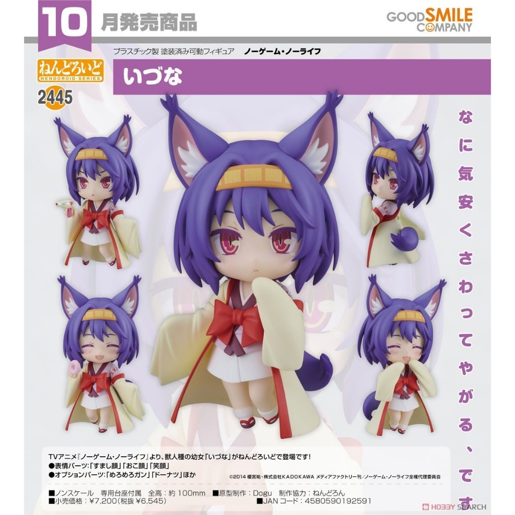 ☆勳寶玩具舖【現貨】代理版 GSC 黏土人 NO GAME NO LIFE 遊戲人生 2445 伊綱 Izuna
