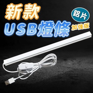 新款 USB LED燈條 52cm USB燈條 宿舍燈 led 隨身燈 書桌燈 usb led燈 擺攤燈 led 照明